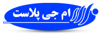 مجموعه کارخانهجات امجیپلاست